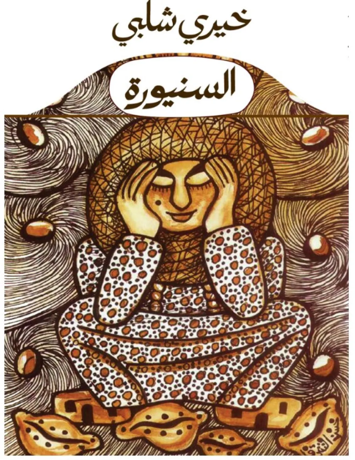 عشر روايات عربية قصيرة