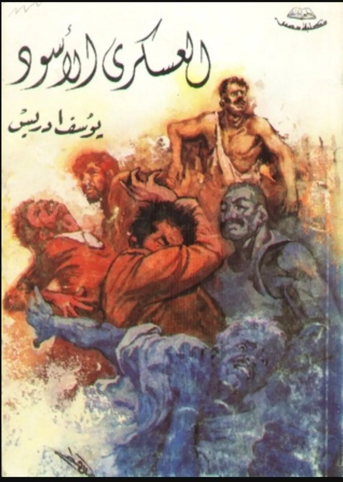 عشر روايات عربية قصيرة