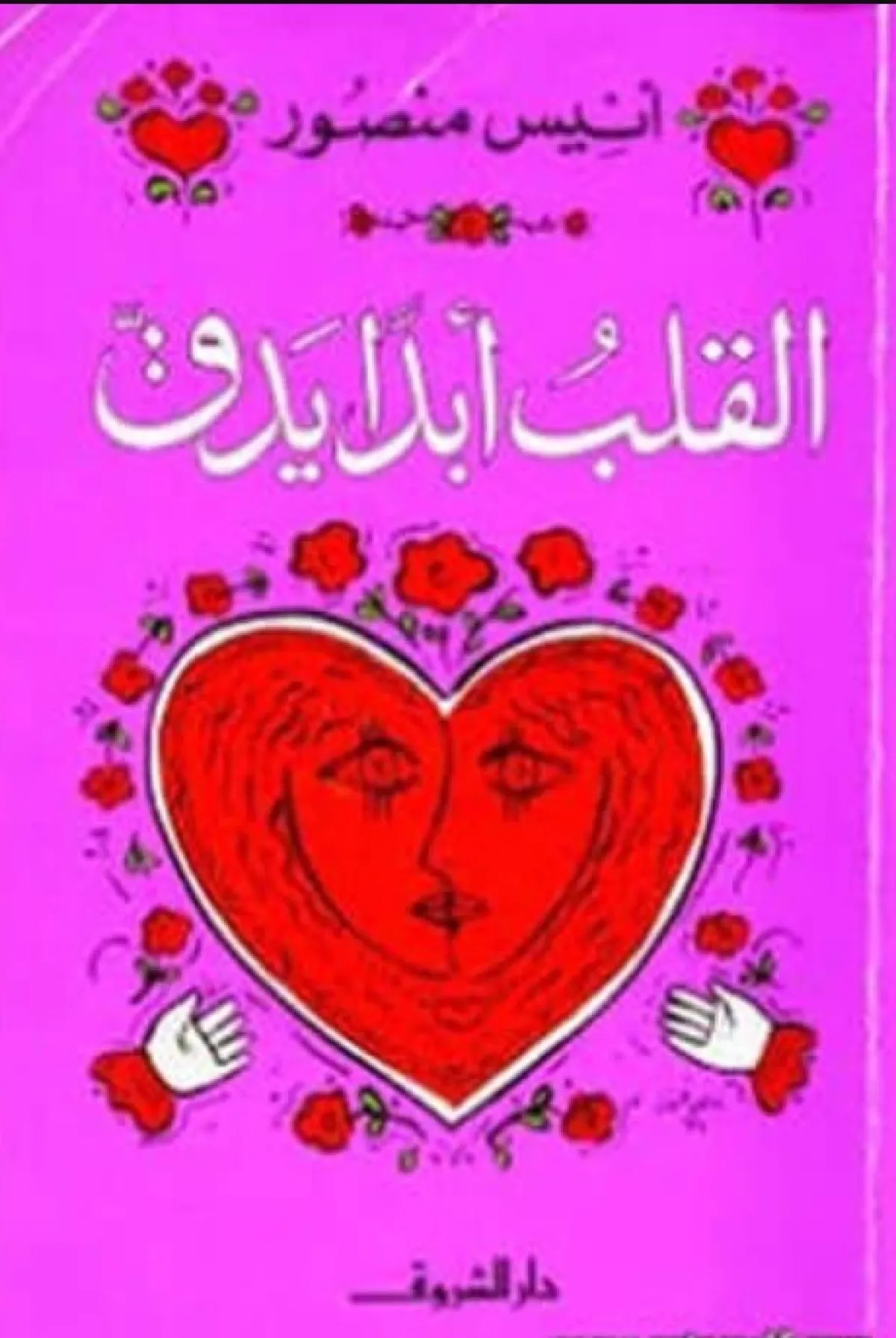 عشر روايات عربية قصيرة