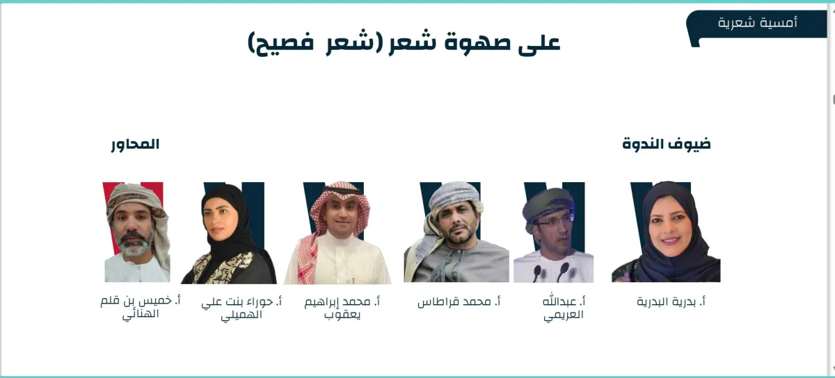 أمسية شعرية بعنوان على صهوة شعر