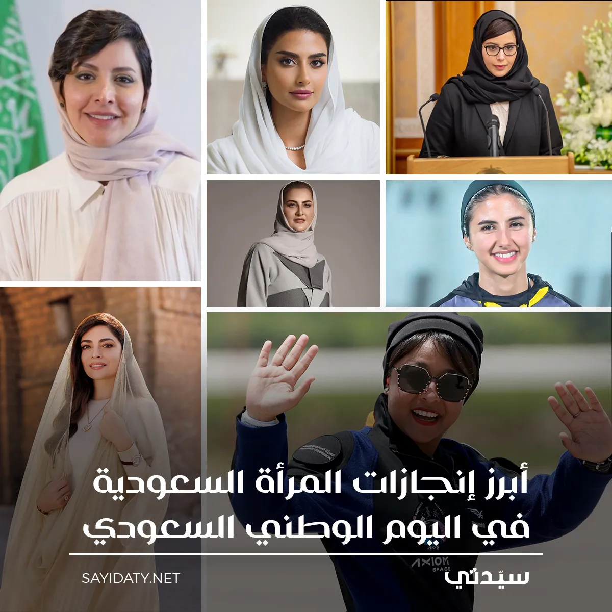 إنجازات المرأة السعودية في اليوم الوطني