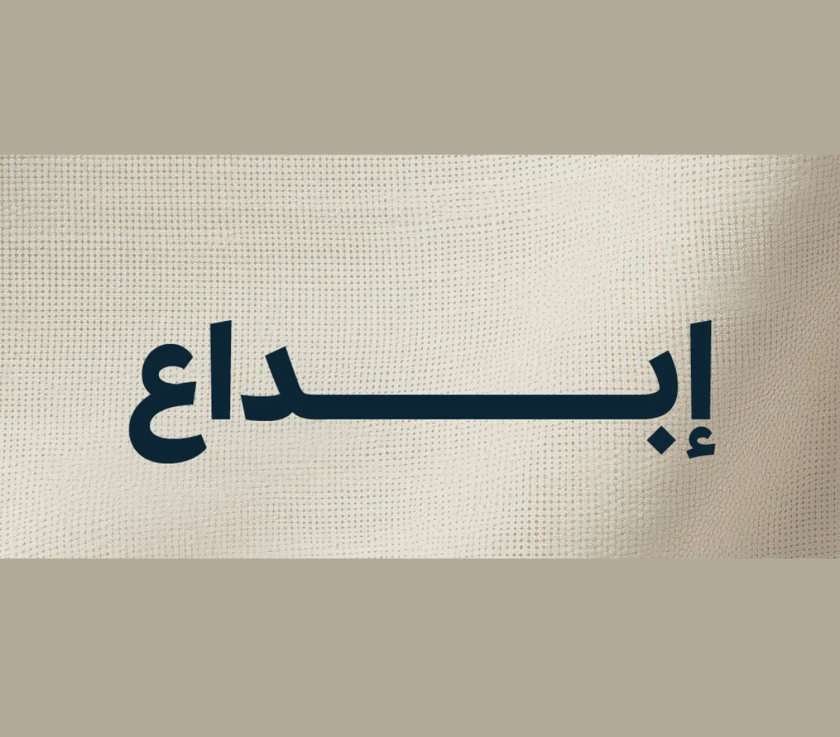 هيئة الأزياء السعودية تطلق المعرض المؤقت إبداع "إيميرج" في ميلان الإيطالية