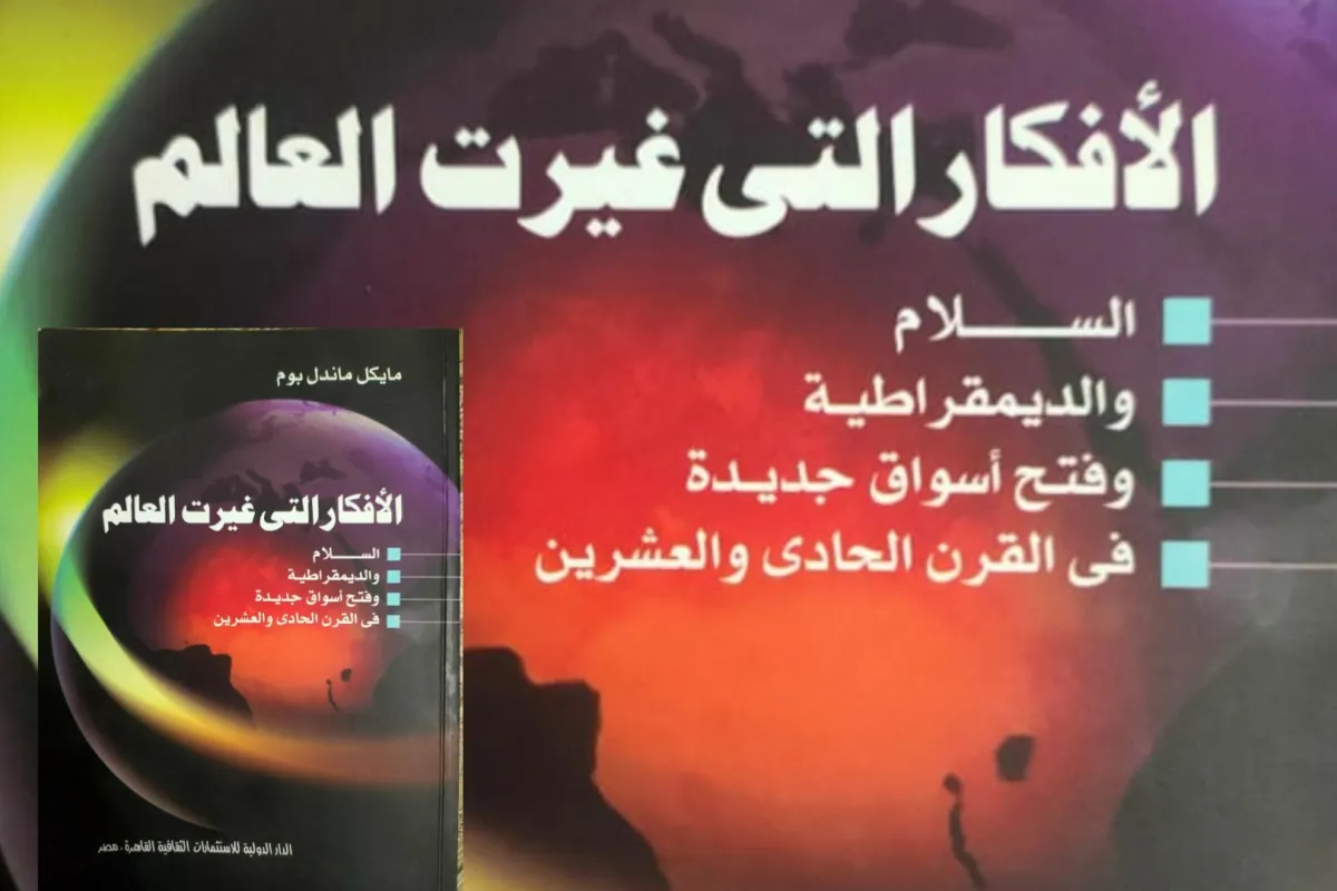  الأفكار التي غيرت العالم