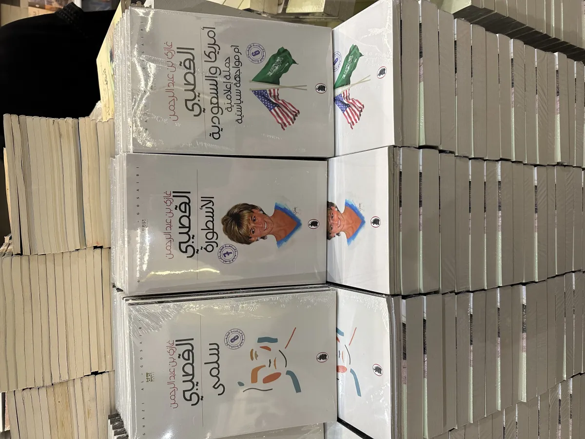 من إصدارات الراحل الدكتور غازي القصيبي