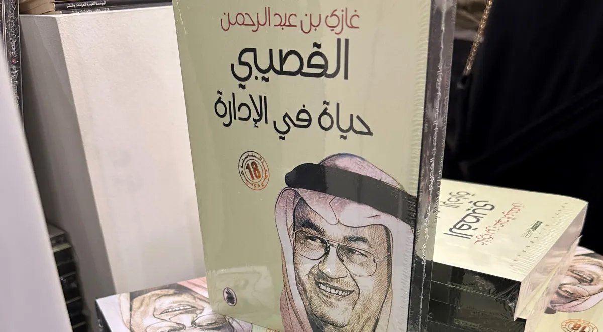 جاب من كتب الراحل الدكتور غازي القصيبي 