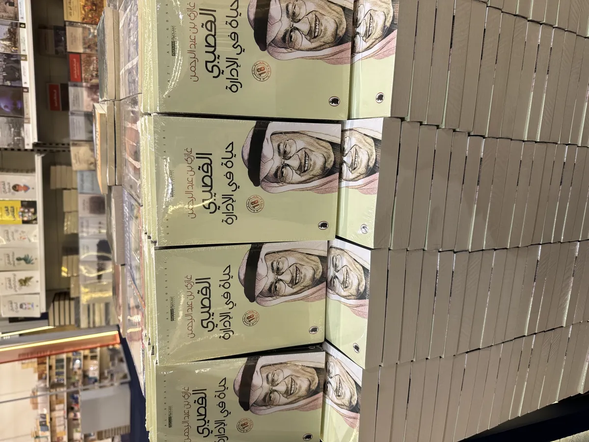 جاب من كتب الراحل الدكتور غازي القصيبي 