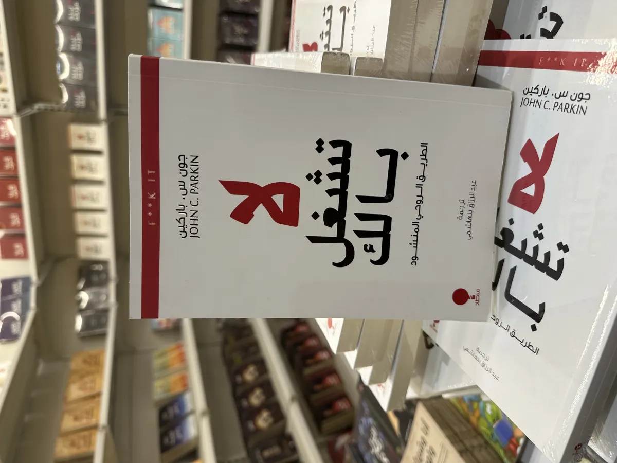 كتاب لا تشغل بالك