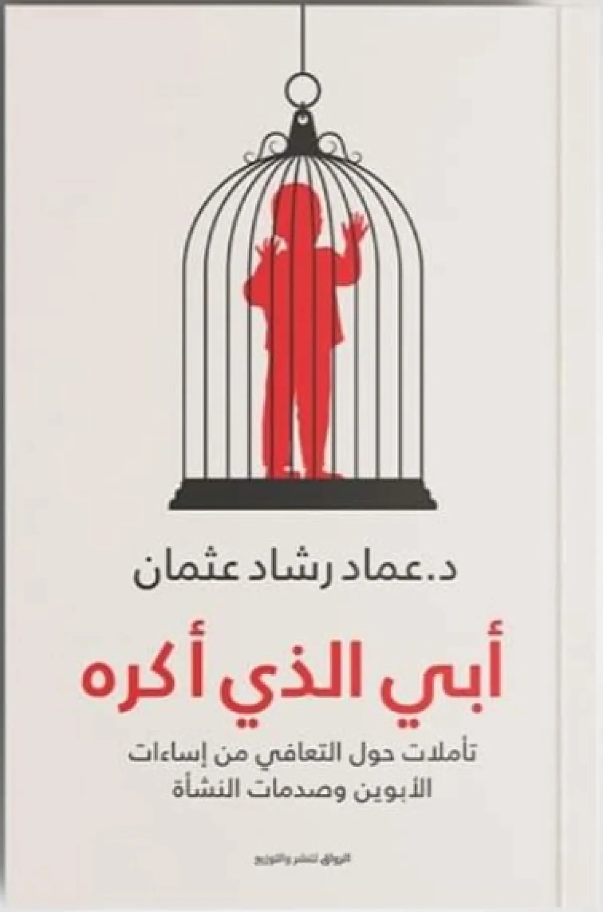  كتاب أبي الذي أكرهه
