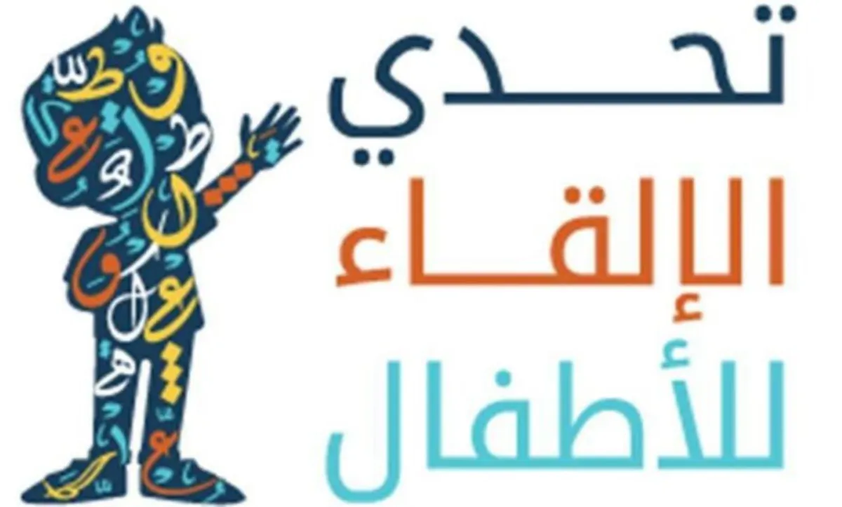 مسابقة تحدي الأطفال 3