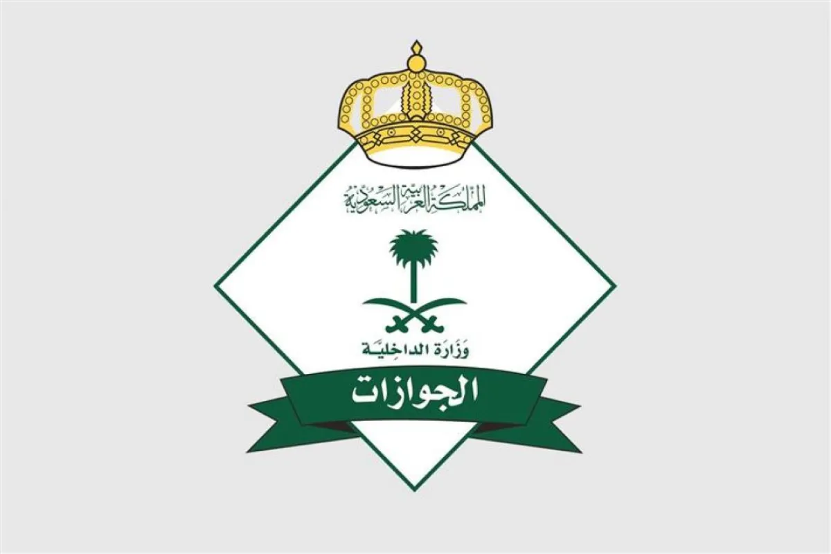 الجوازات السعودية: إيقاف الخدمات لا يمنع المواطن من السفر خارج المملكة