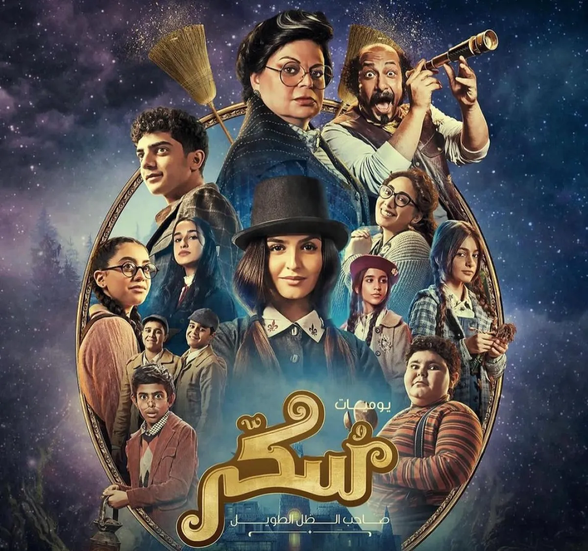 أفيش فيلم  "سكر" - الصورة من الحساب الرسمي للفنانة حلا الترك على إنستغرام