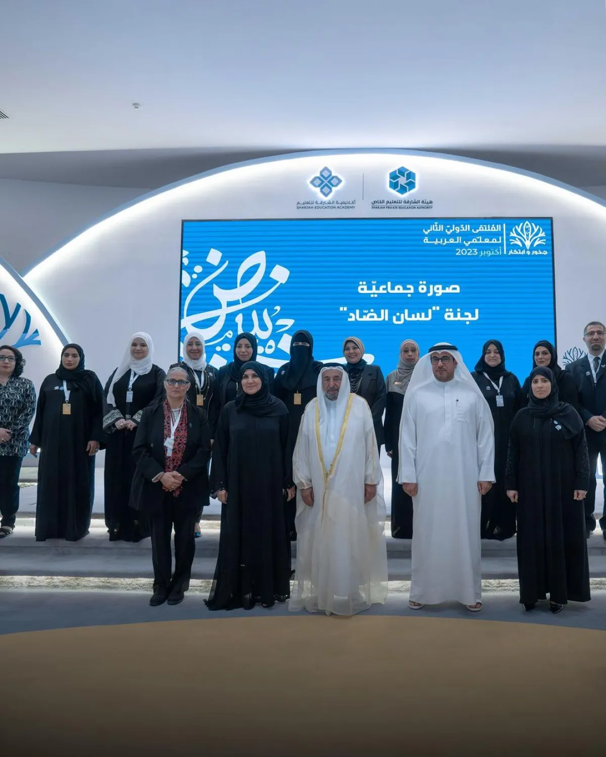 انطلاق أعمال الملتقى الدولي الثاني لمعلمي اللغة العربية في الشارقة. الصورة من حساب هيئة الشارقة للتعليم الخاص على منصة x 