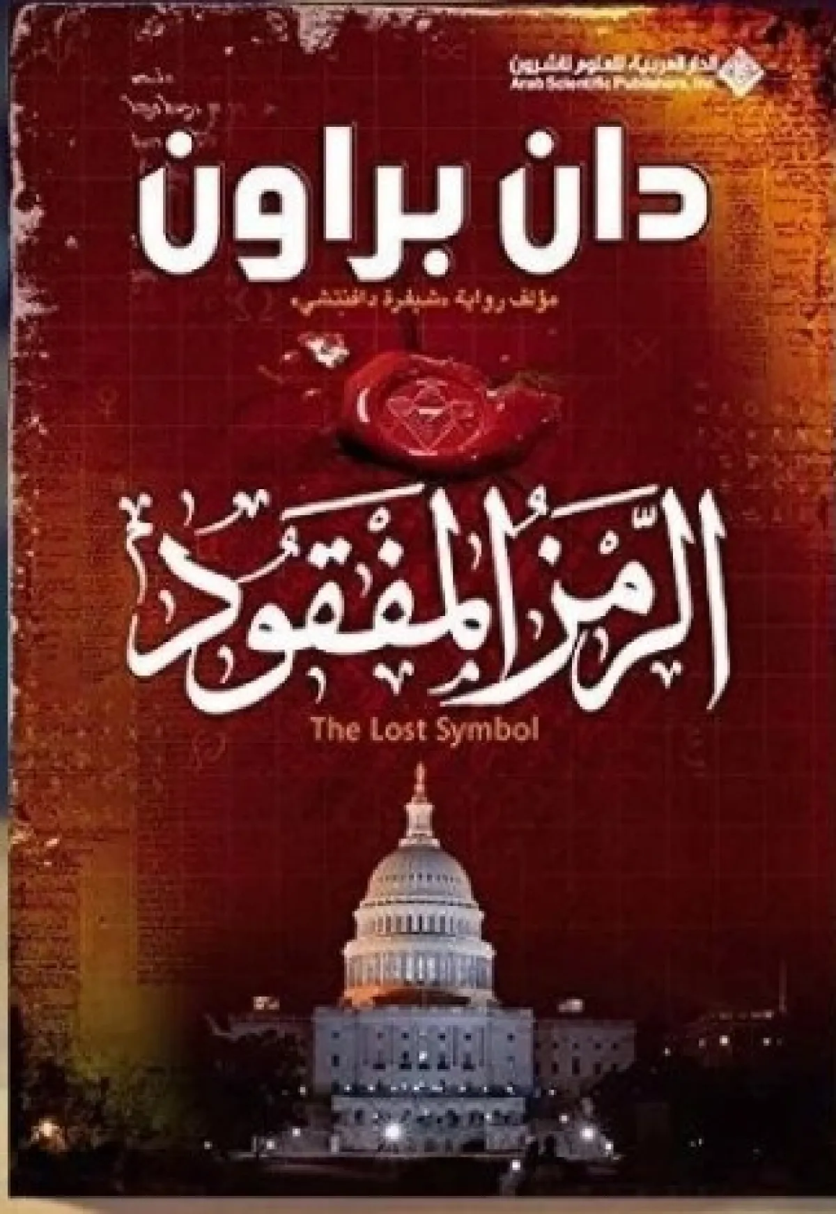  روايات غموض وإثارة