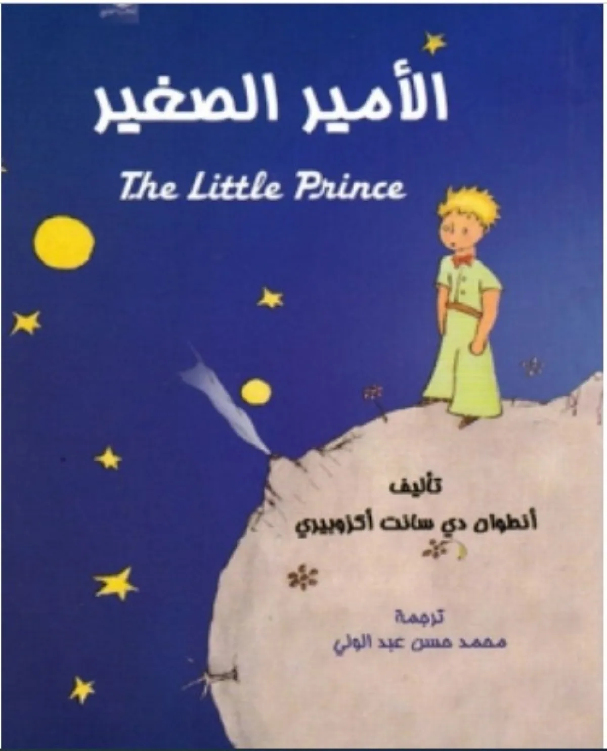 الكتب الأكثر ترجمة في العالم