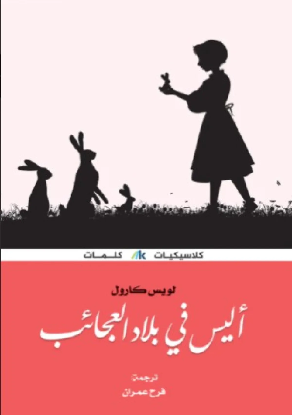 الكتب الأكثر ترجمة في العالم