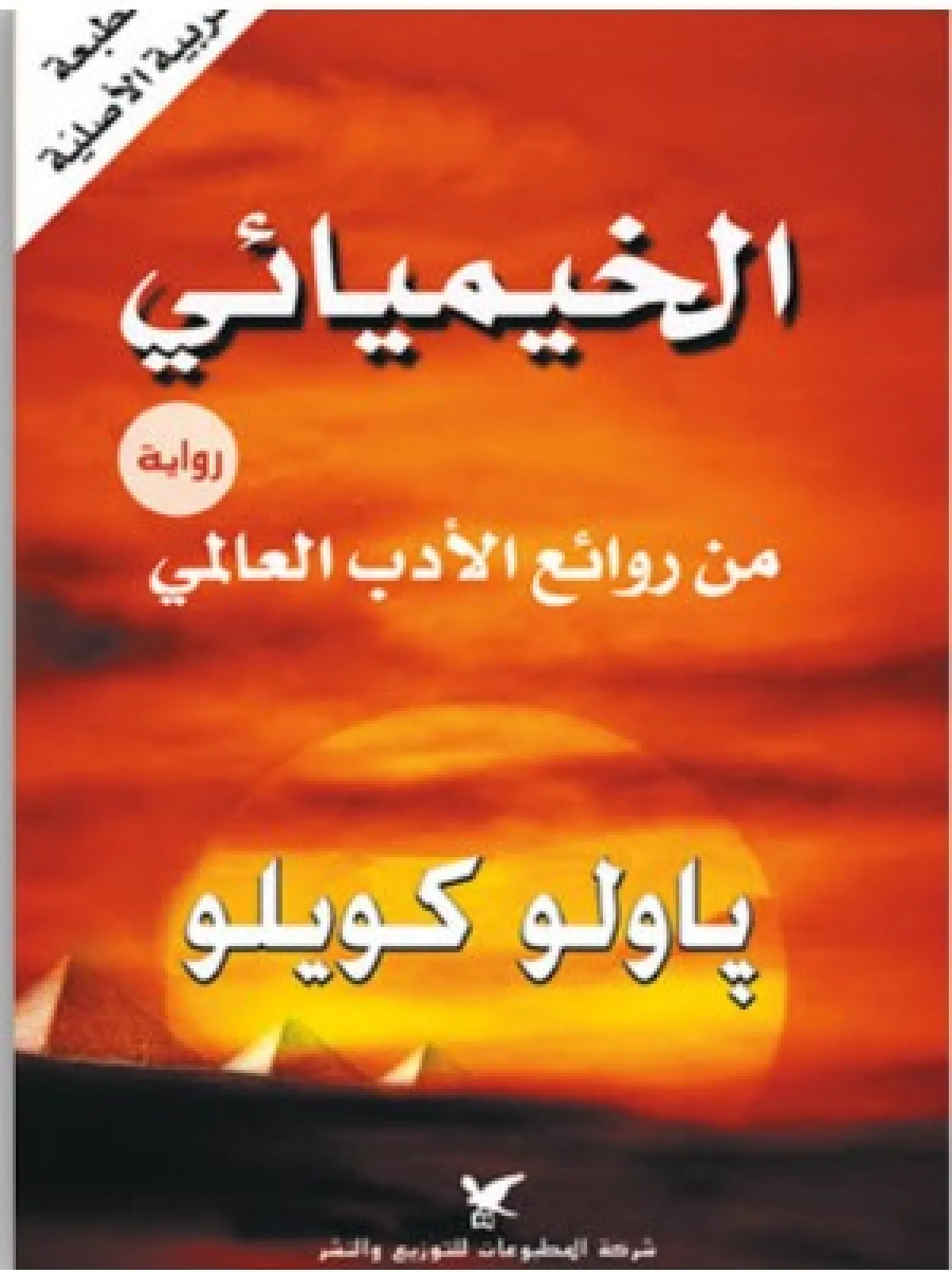 الكتب الأكثر ترجمة في العالم