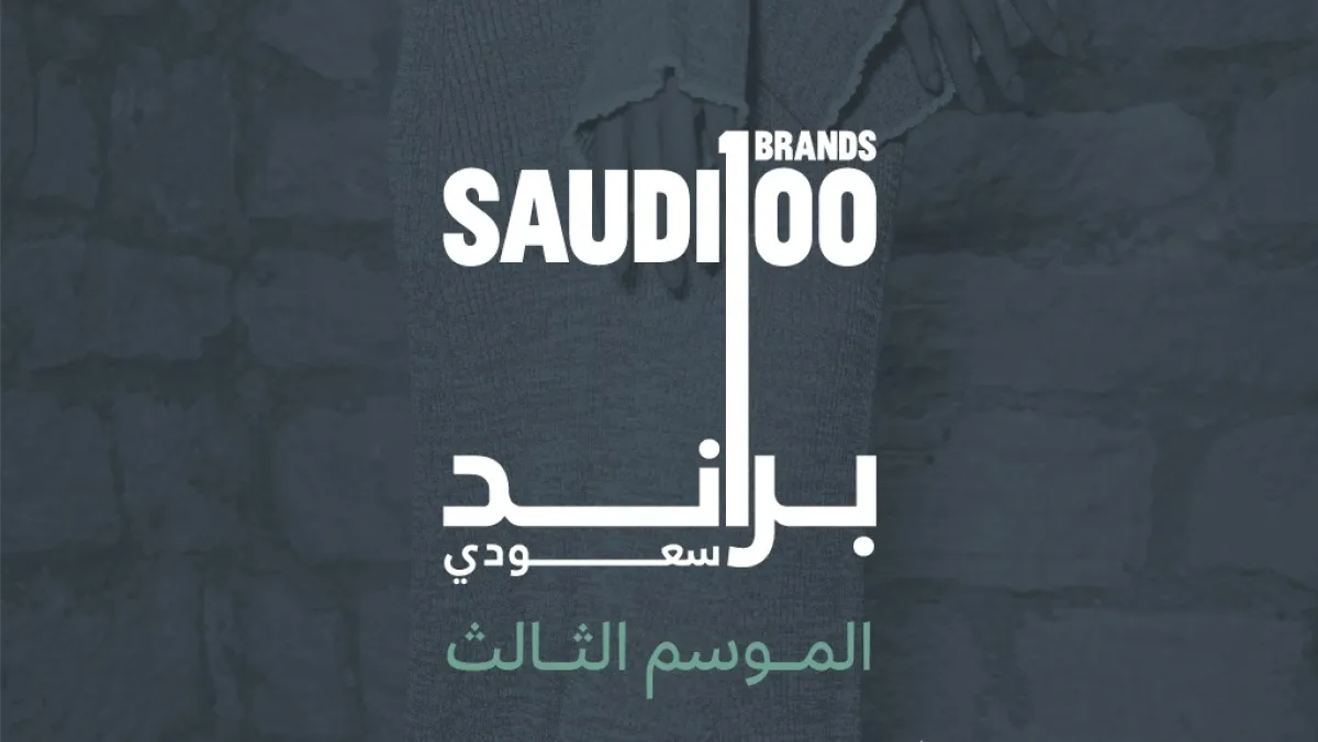 براند سعودي