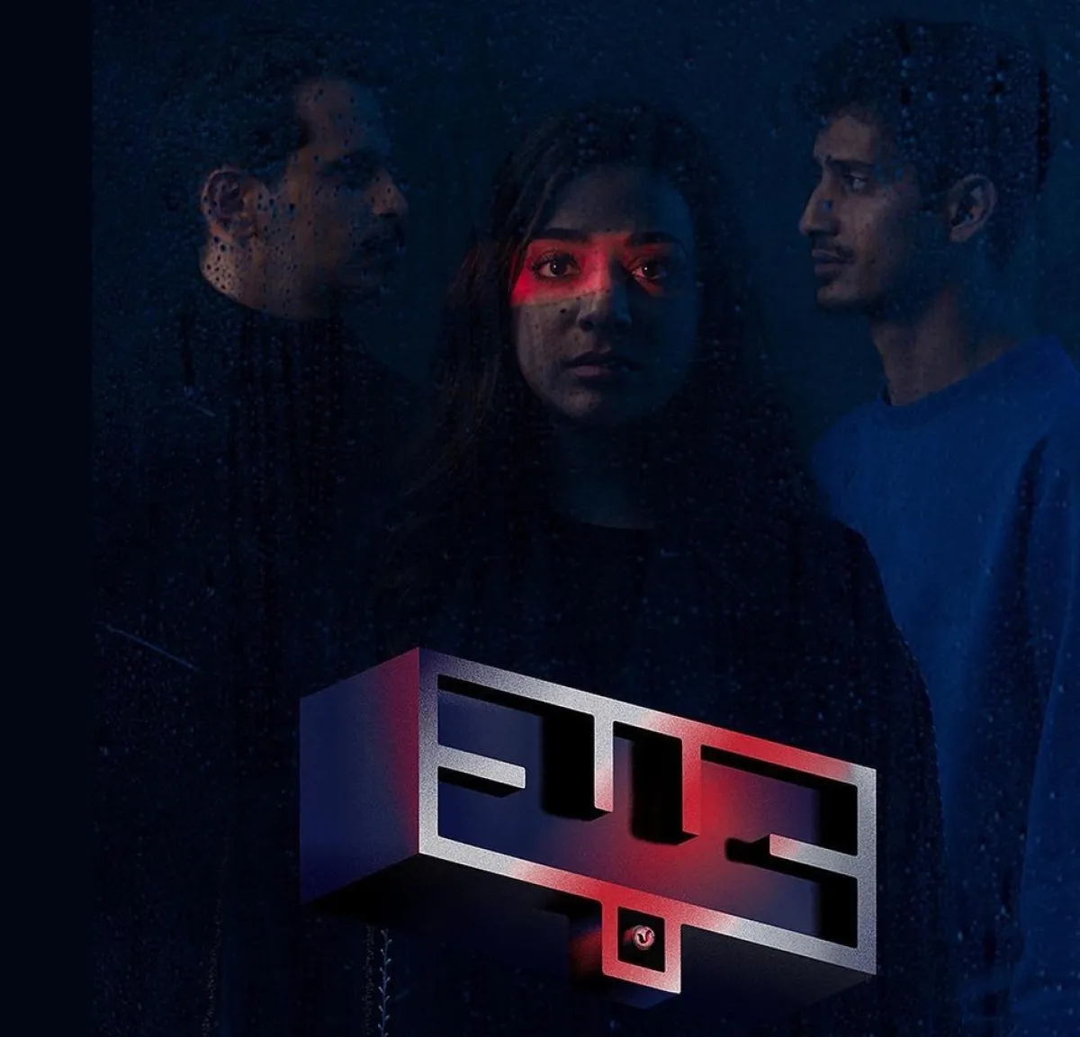 ملصق دعائي لفيلم عبد - الصورة من صفحة الفيلم على انستغرام 