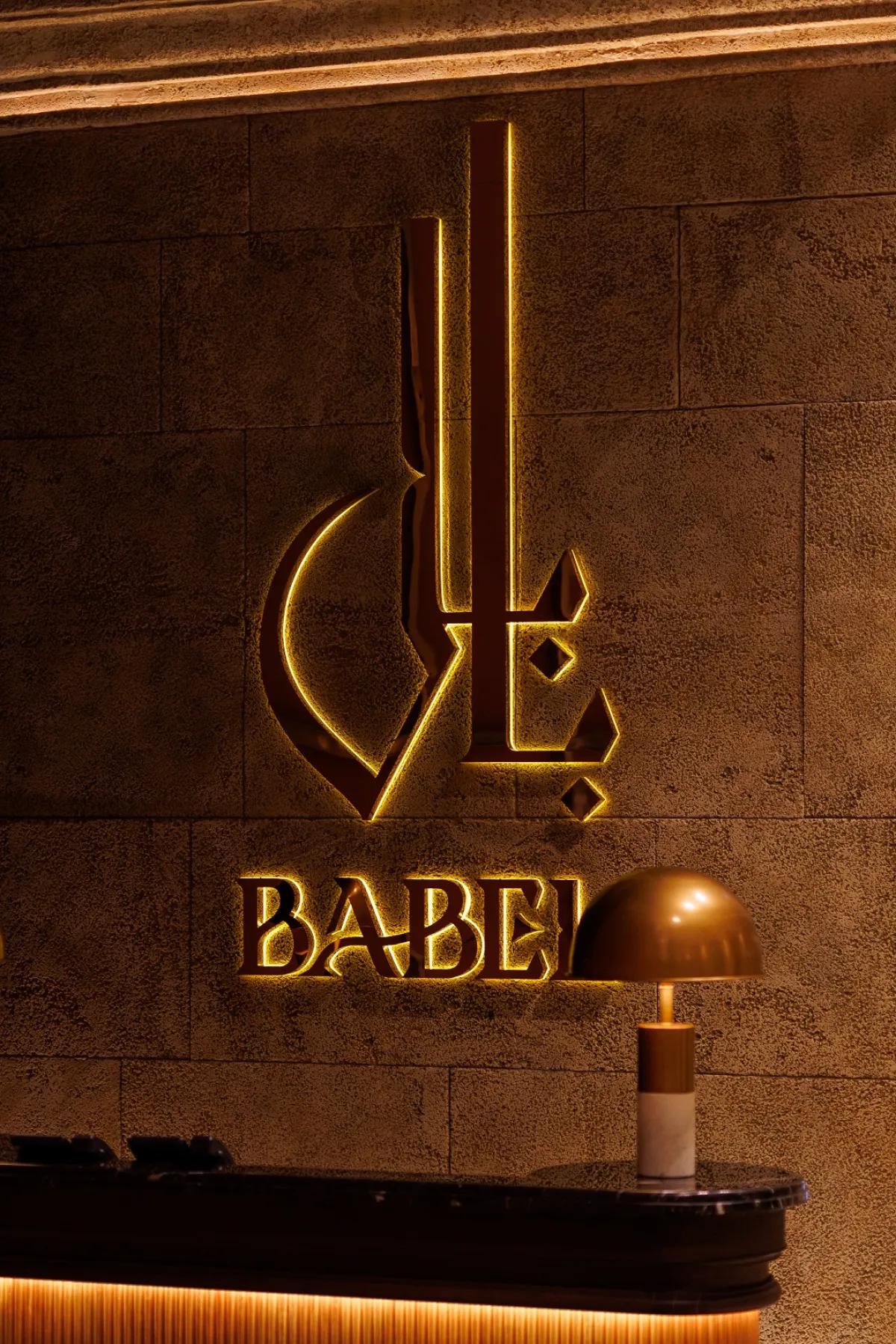 مطعم بابل اللبناني الفاخر والمشهور يفتتح فرعاً له في فاشن أفنيو بدبي مول