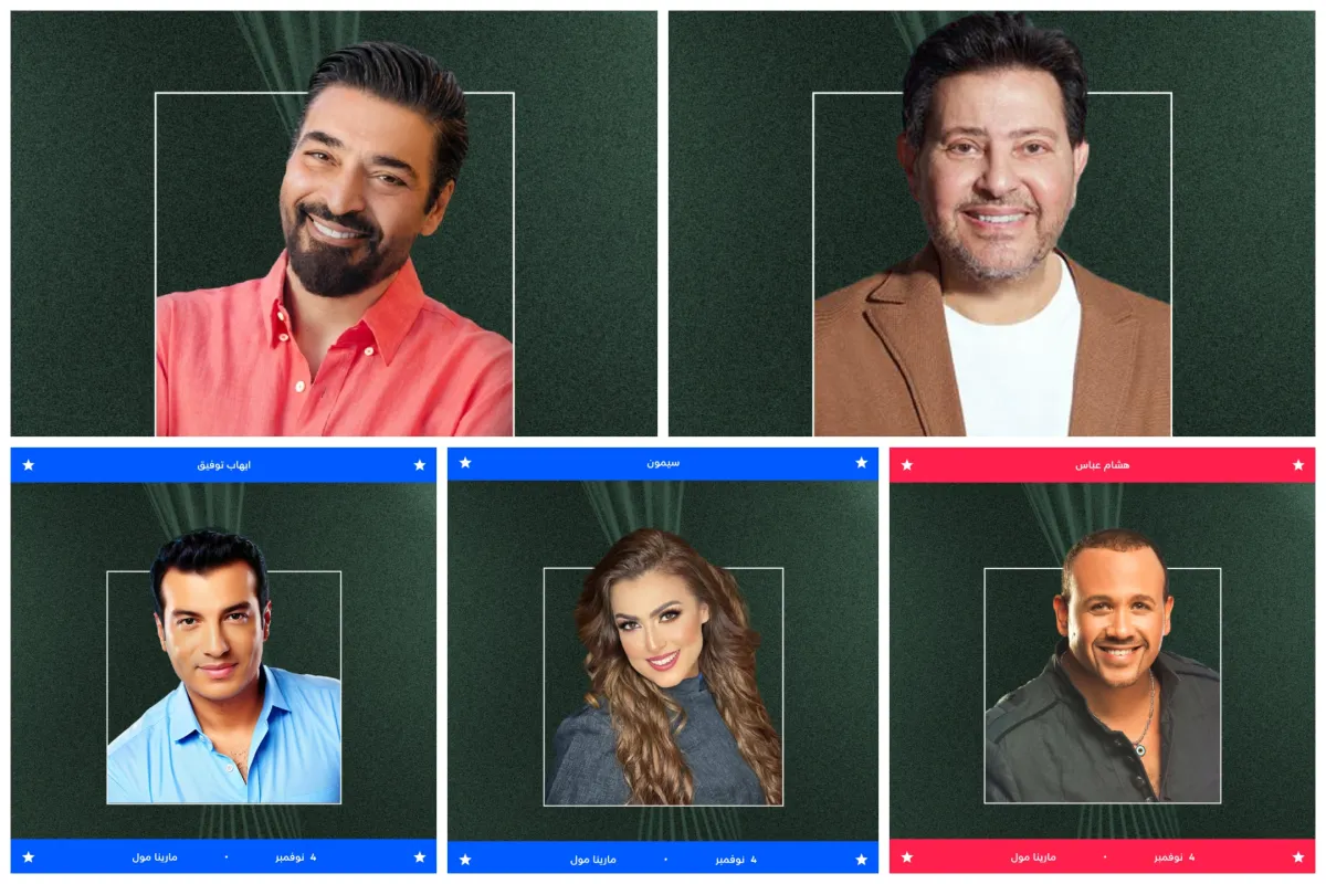 نجوم حفل زمن الفن الجميل - الصورة من الجهة المنظمة