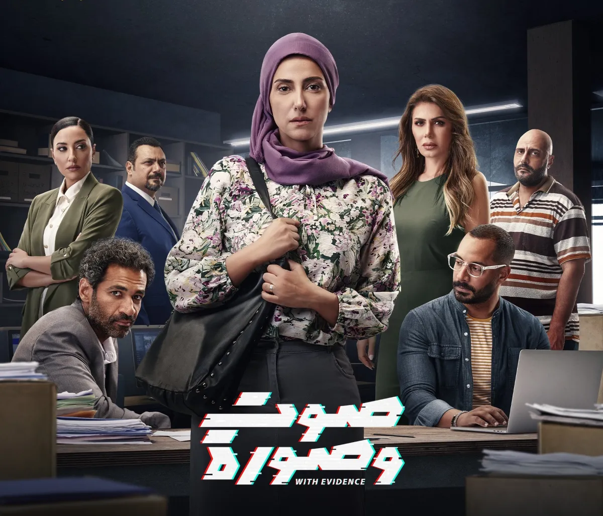 بوستر المسلسل - الصورة من الشركة المنتجة