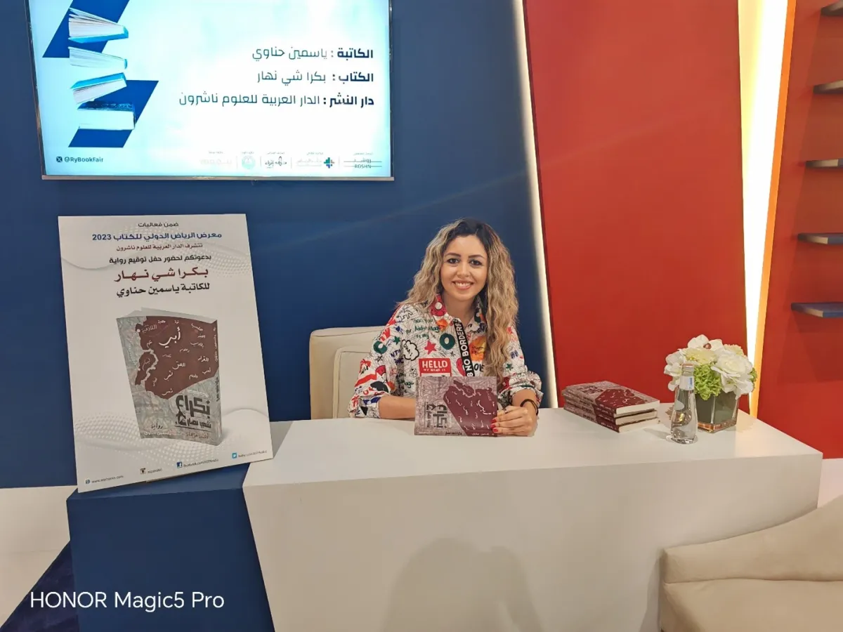 نقاشات ثريّة وأفكار ملهمة شهدها توقيع ياسمين حناوي لروايتها الأخيرة