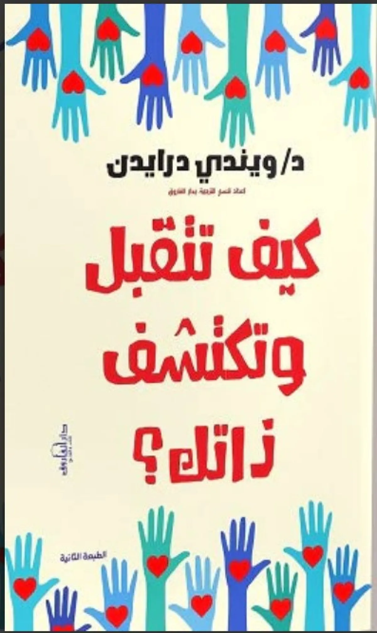 كتب تساعد على تقبّل وتقدير الذات