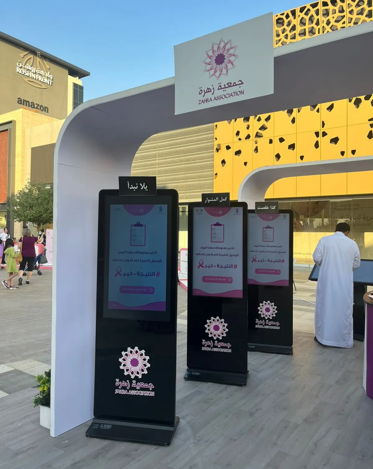  جناح جمعية زهرة في واجهة روشن