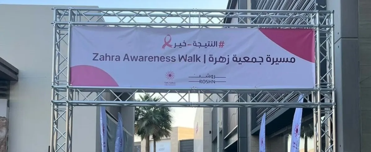 مسيرةً توعويةً عن سرطان الثدي
