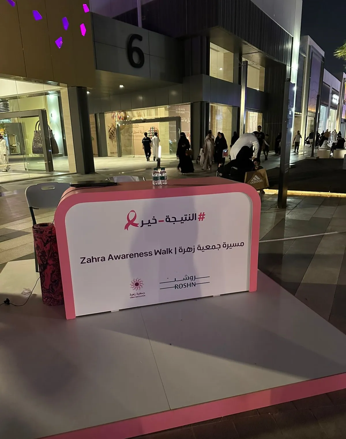  جناح جمعية زهرة في واجهة روشن