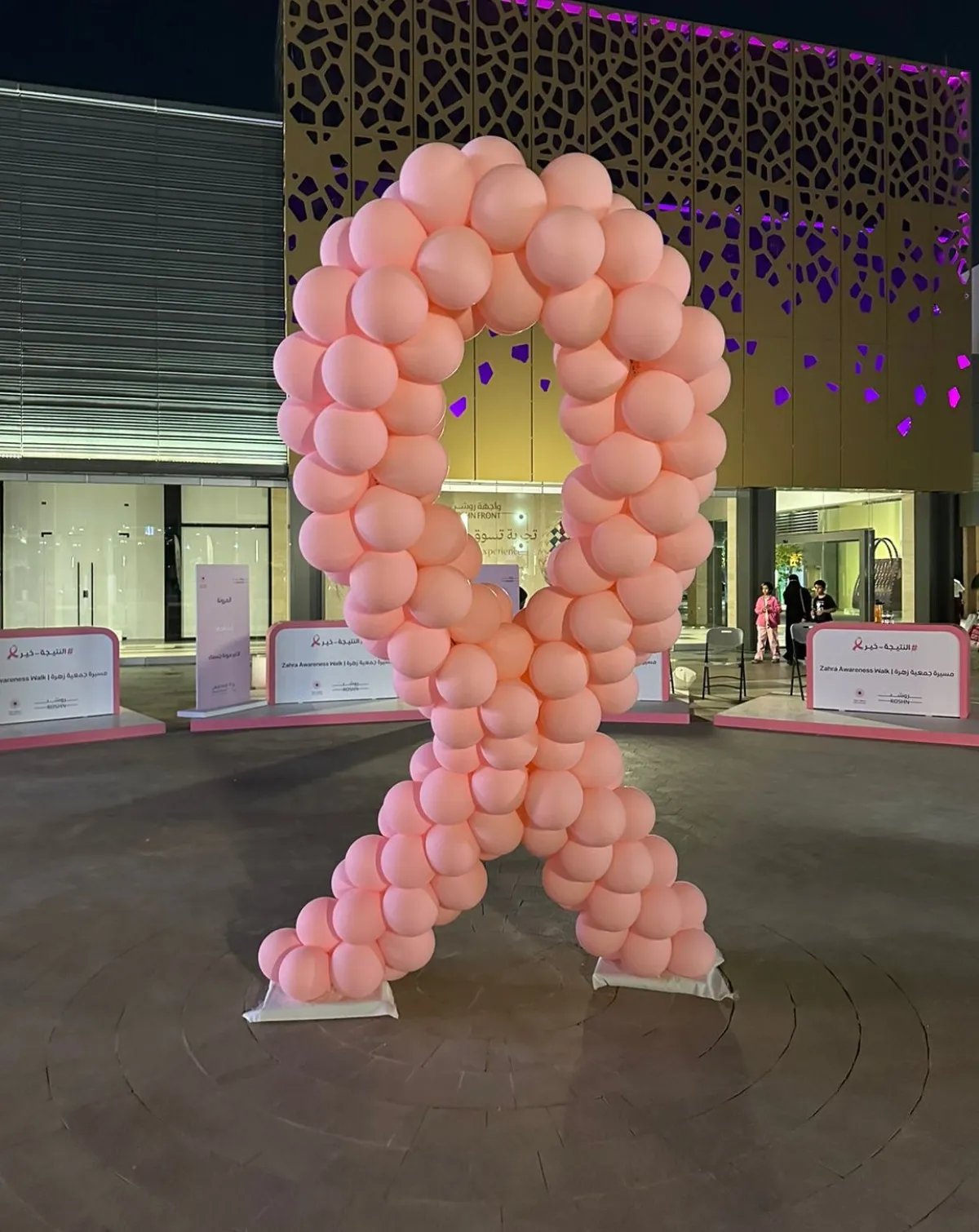 صورة من جناح جمعية زهرة في واجهة روشن