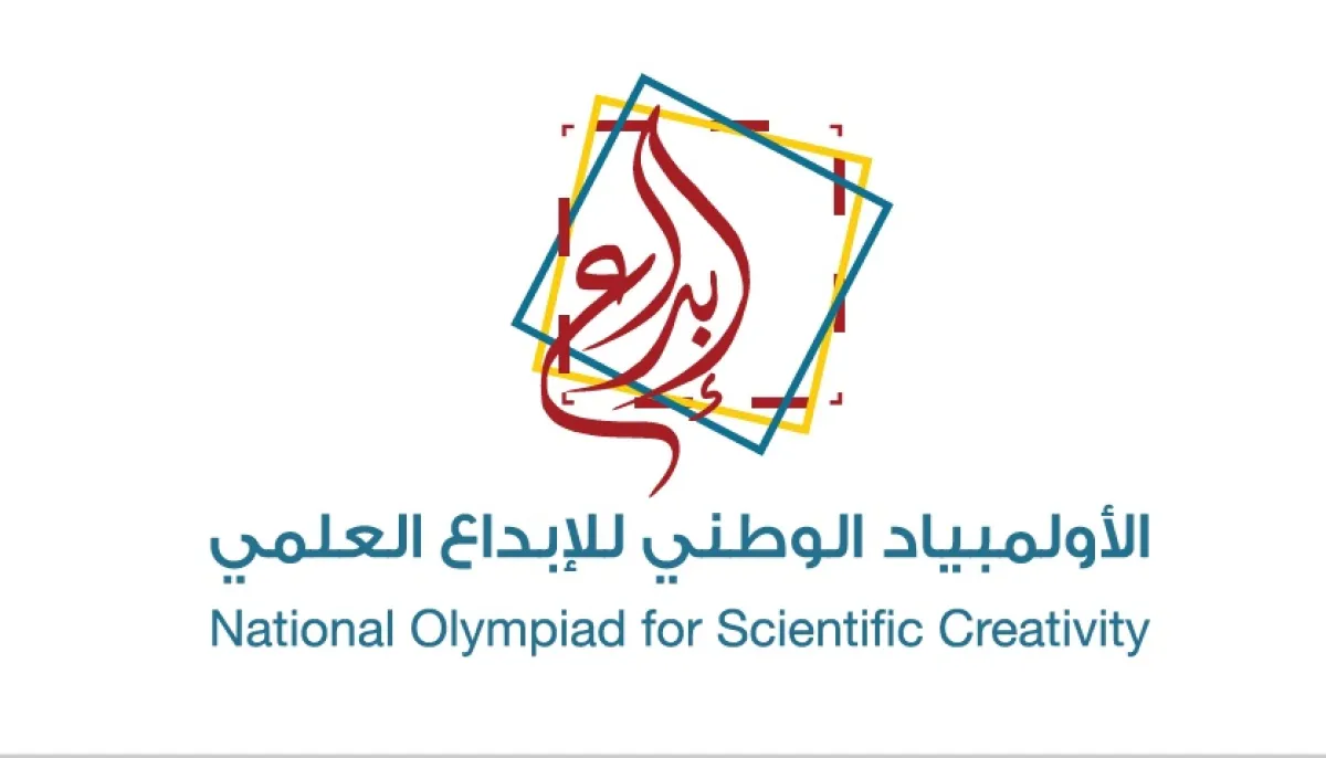 الأولمبياد الوطني للإبداع العلمي