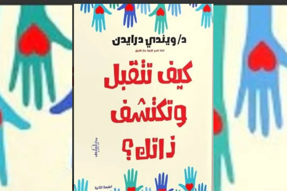 كتب تساعد على تقبّل وتقدير الذات