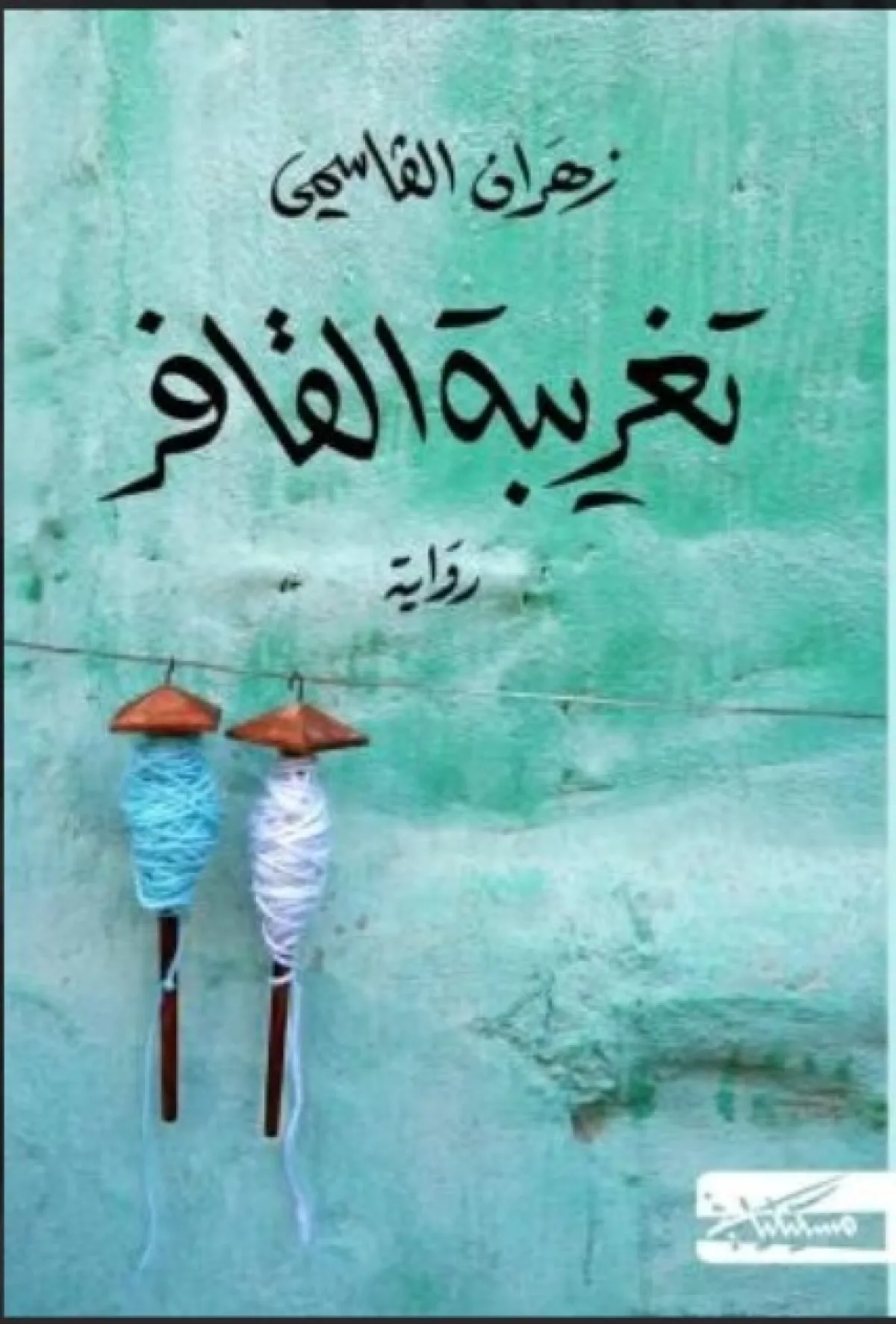 روايات عربية لمطالعتها قبل نهاية العام 2023  