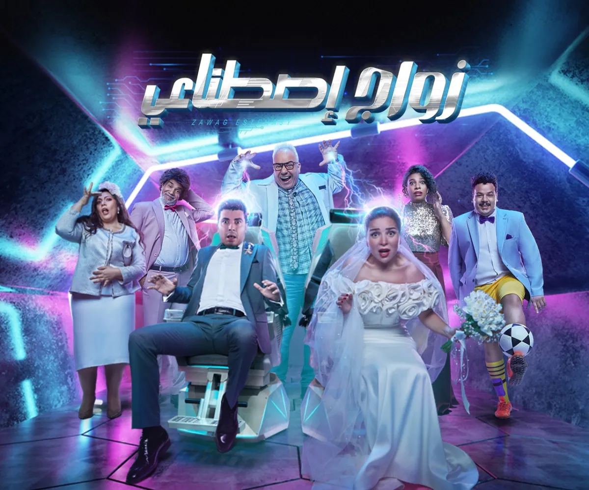 زواج اصطناعي الصورة من الشركة المنتجة