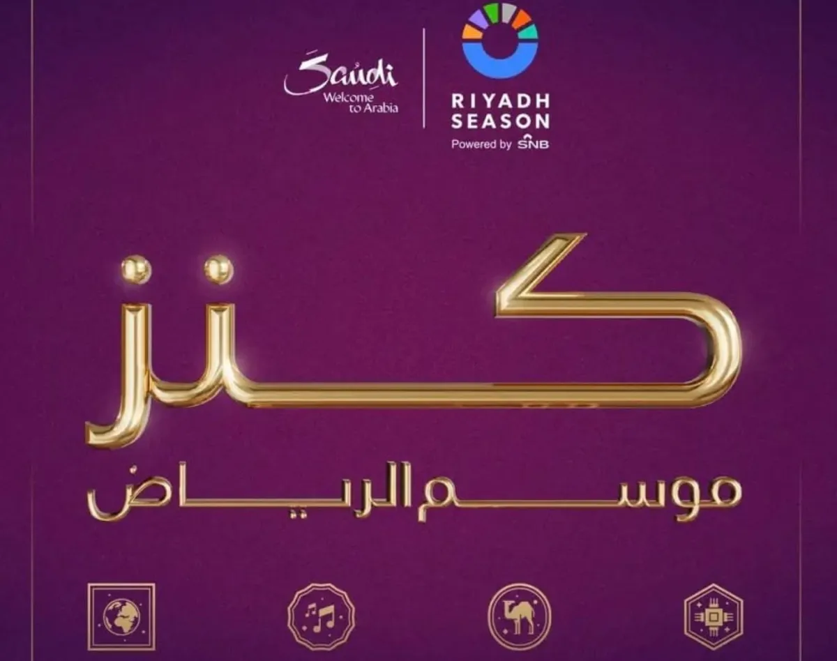 انطلاق مسابقة كنز موسم الرياض 2023 بجوائز كبرى.. بعد غدٍ الثلاثاء