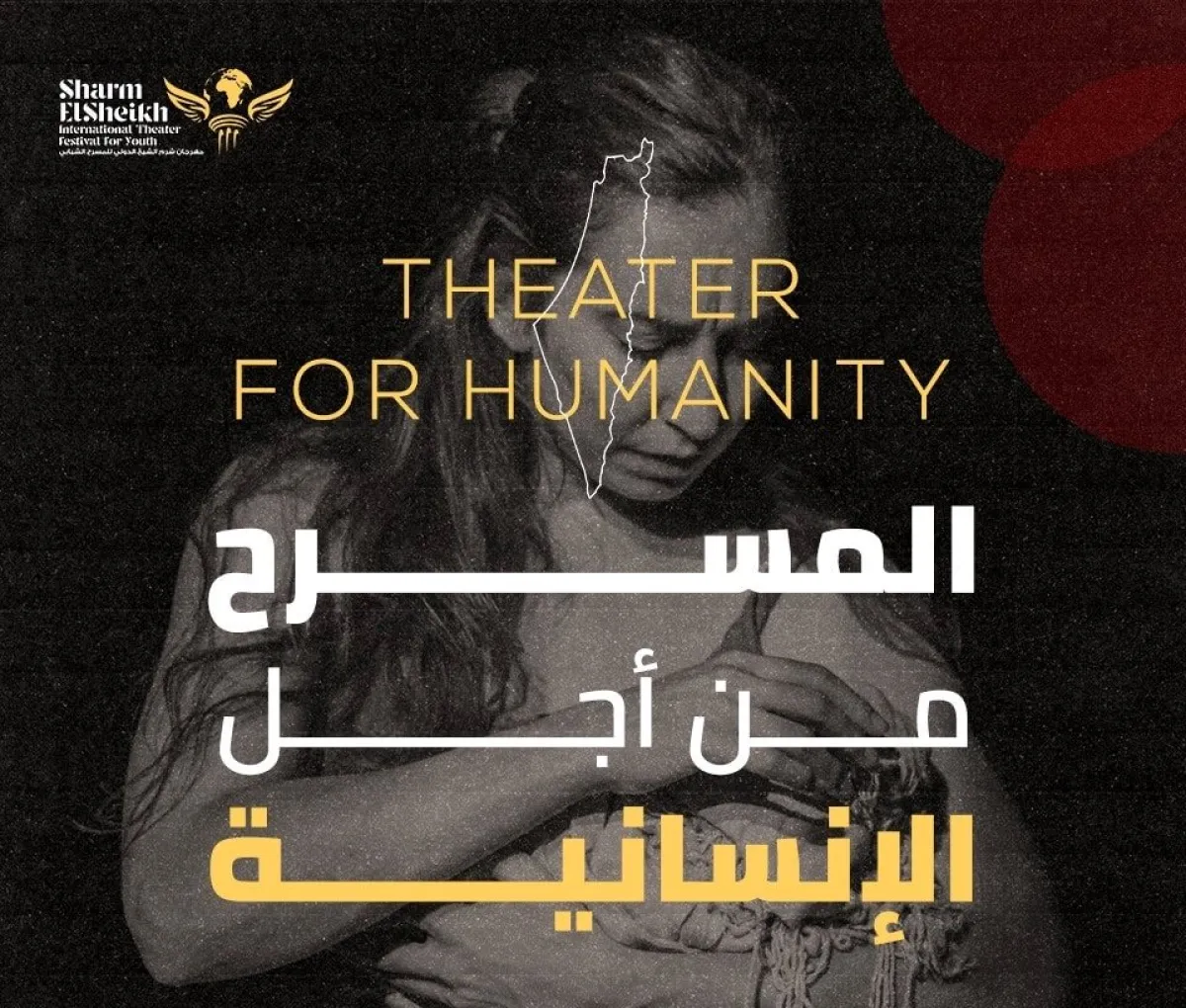 بوستر المهرجان - الصورة من المركز الصحفي