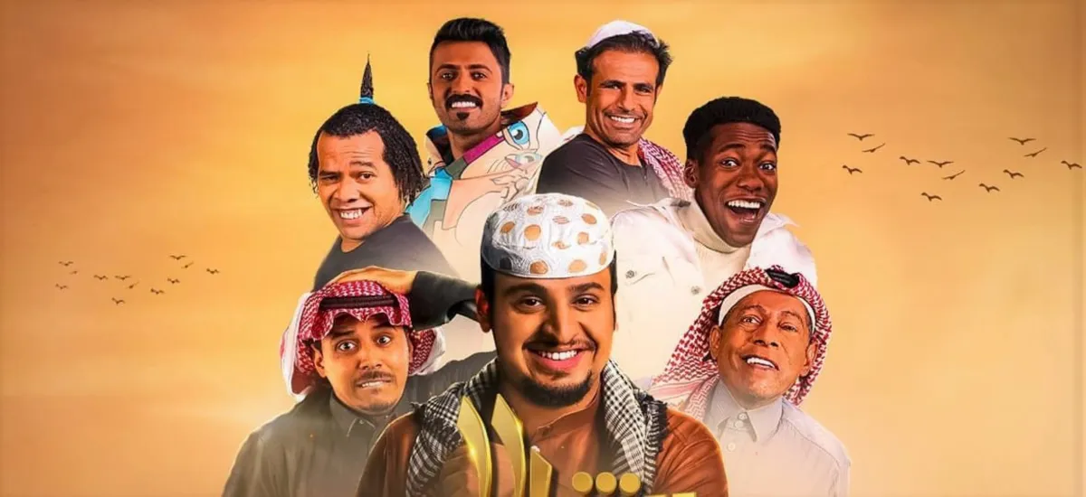 بوستر شباب البومب -الصورة من انستقرام مهند الجميلي