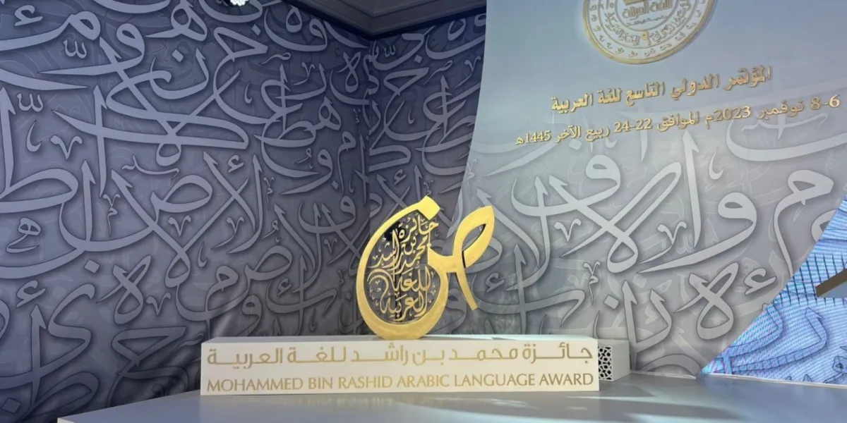 معهد تعليم اللغة العربية بجامعة  الأميرة نورة يحصد جائزة محمد بن راشد للُّغة العربية
