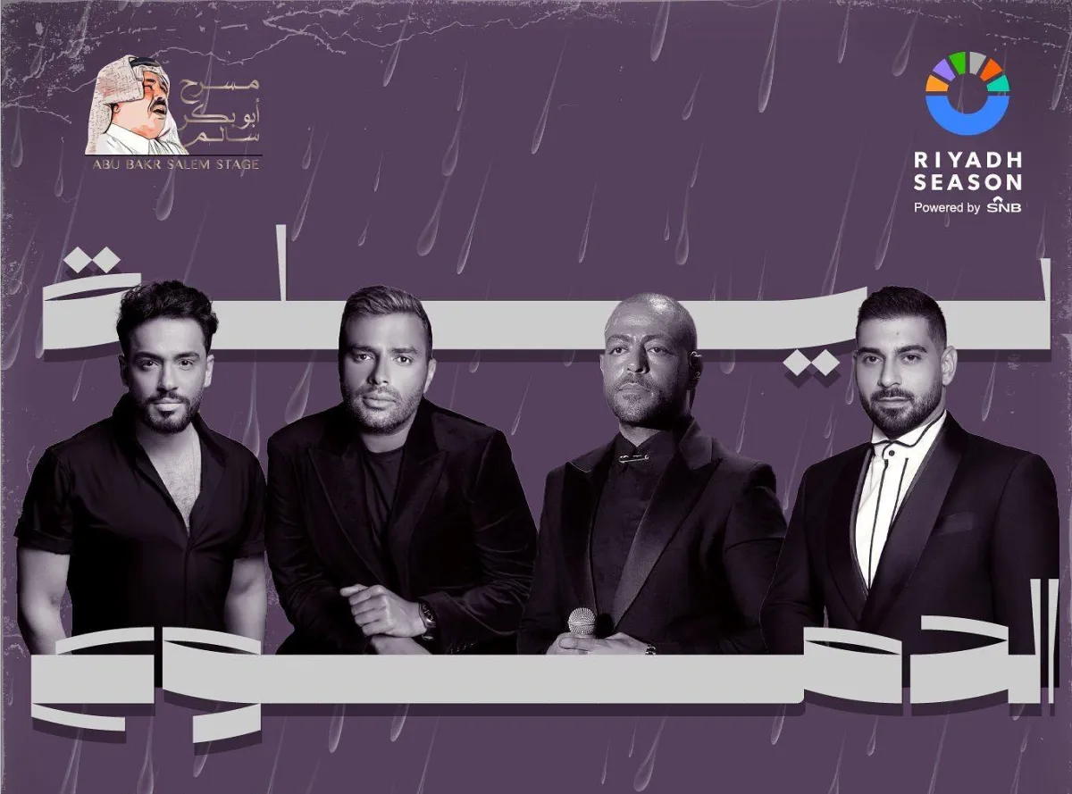 بوستر الحفل - الصورة من الشركة المنظمة