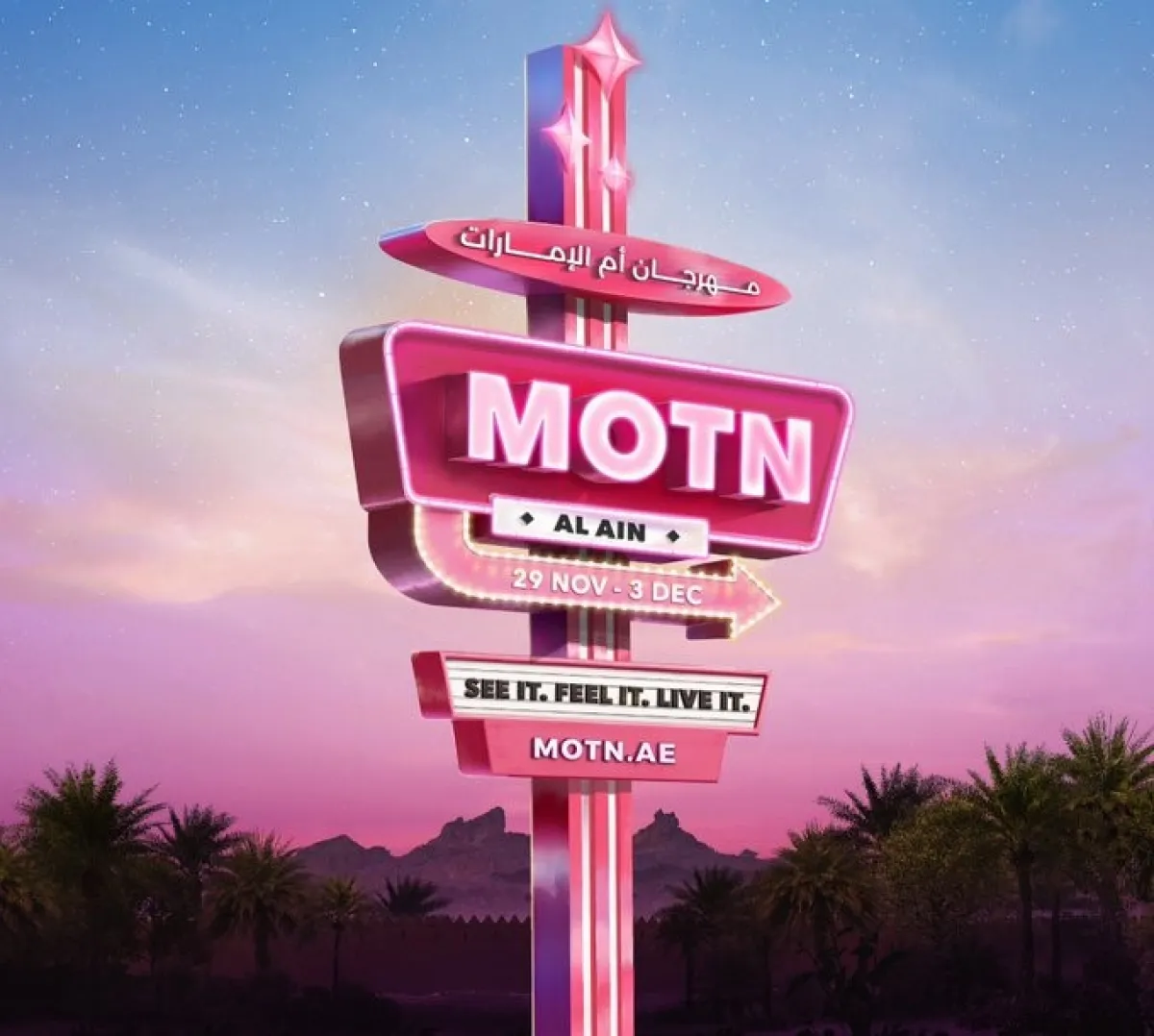انطلاق مهرجان أم الإمارات. الصورة من الحساب الرسمي للمهرجان على منصة x