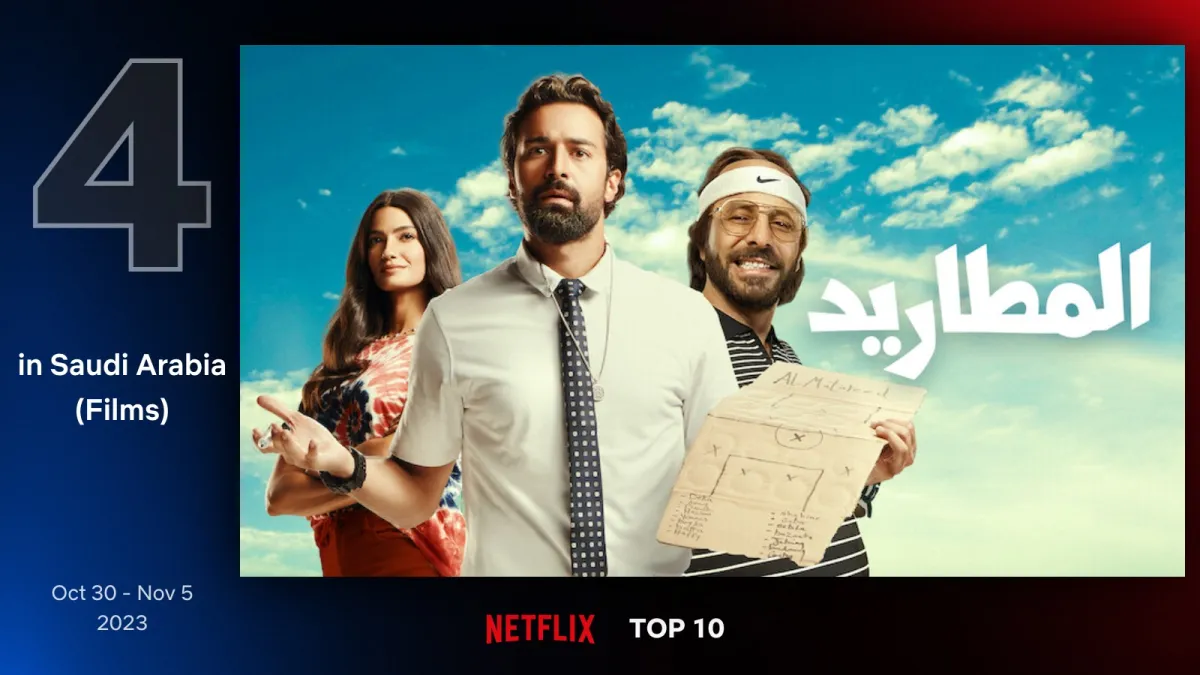 فيلم المطاريد - الصورة لقطة شاشة من موقع نتفليكس