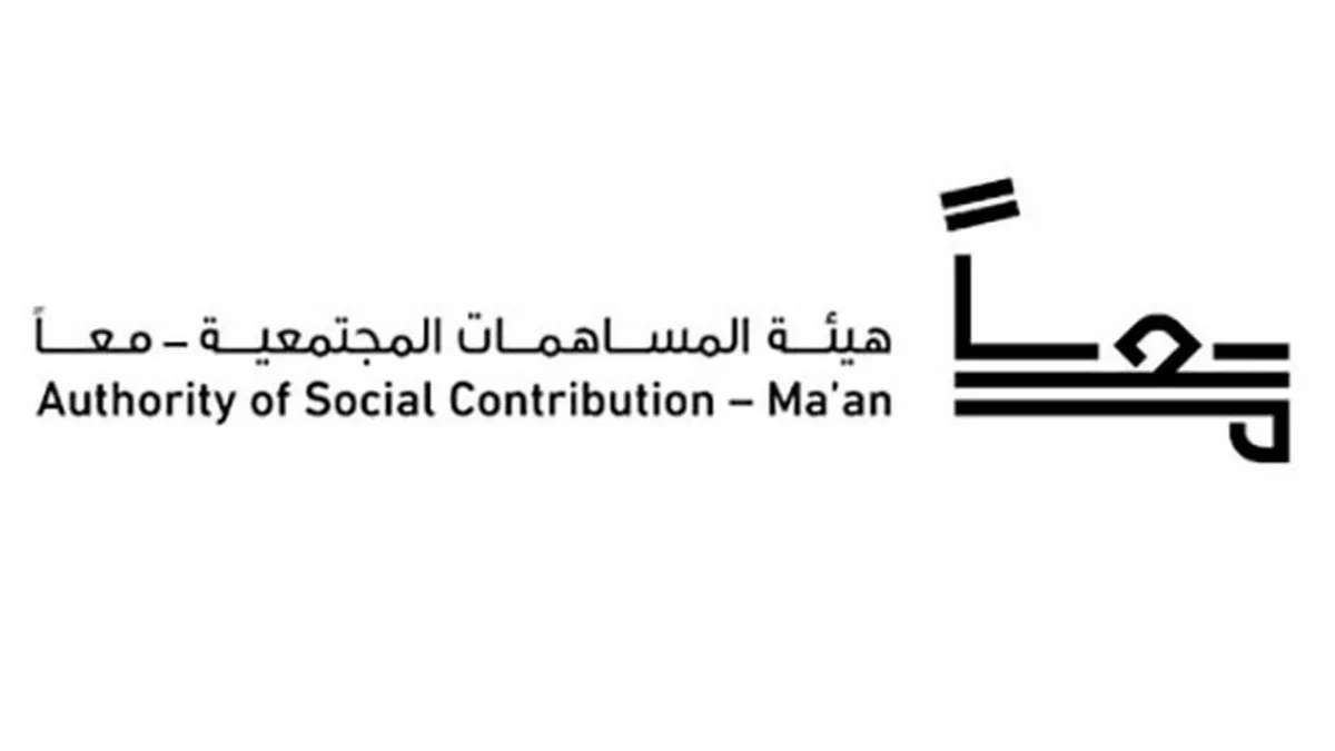 هيئة المساهمات المجتمعية-معا