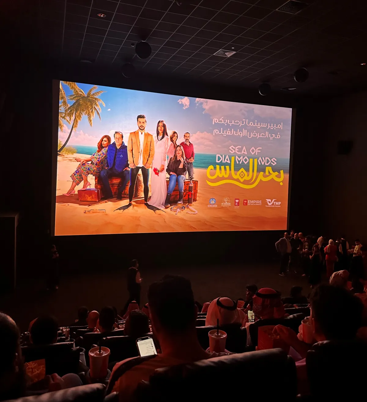 شاشة السينما قبل عرض بحر الماس