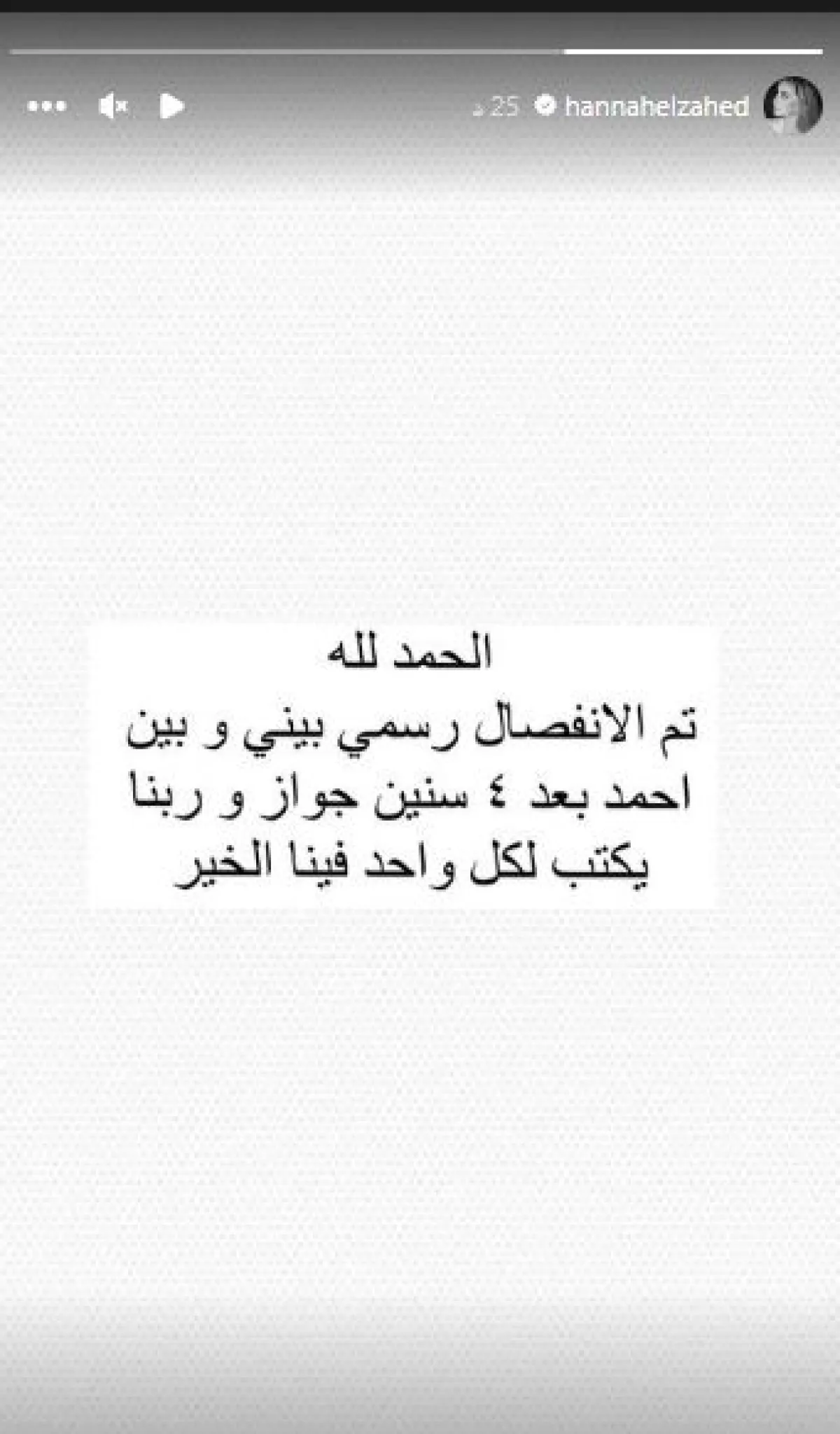 سكرين شوت عبر خاصية الـ ستوري من حساب الفنانة هنا الزاهد على انستغرام
