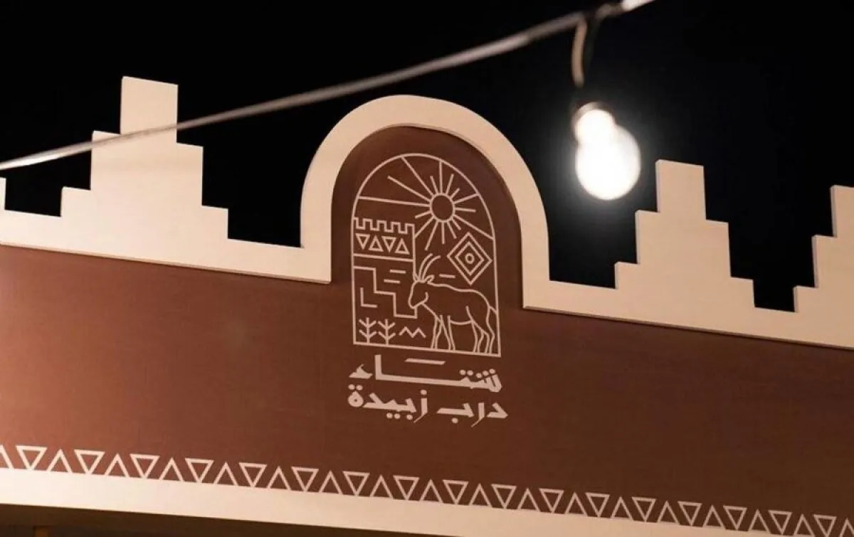 اليوم.. إنطلاق فعاليات "شتاء درب زبيدة" في نسخته الثالثة بأنشطة ترفيهية وثقافية متنوعة