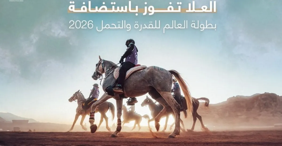 العلا تفوز باستضافة بطولة العالم للقدرة والتحمل 2026 - الصورة من حساب الهيئة الملكية لمحافظة العلا على منصة إكس