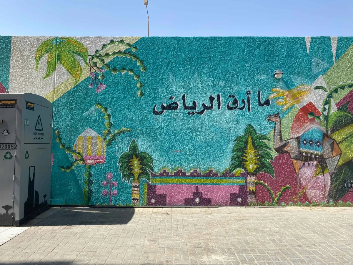 جدارية في الرياض - هب - الصورة من alwatan.com