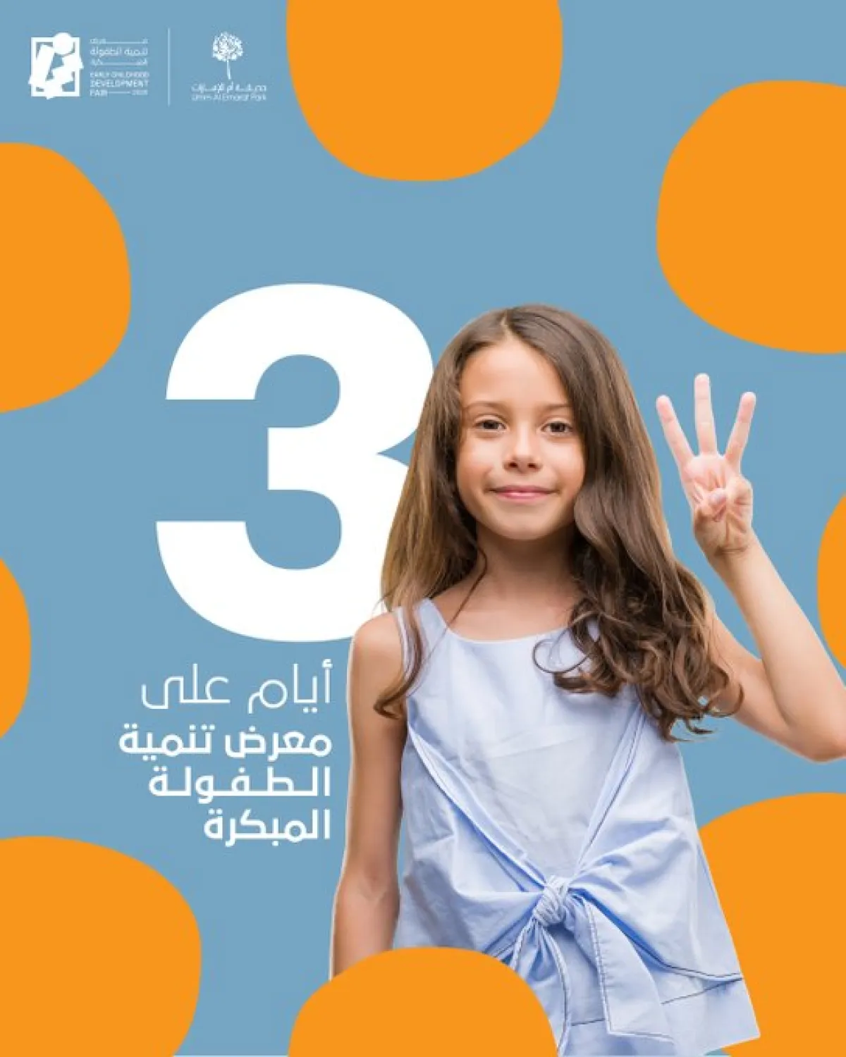 انطلاق المعرض الأول لتنمية الطفولة المبكرة في أبوظبي. الصورة من حساب هيئة أبوظبي للطفولة المبكرة على منصة x 