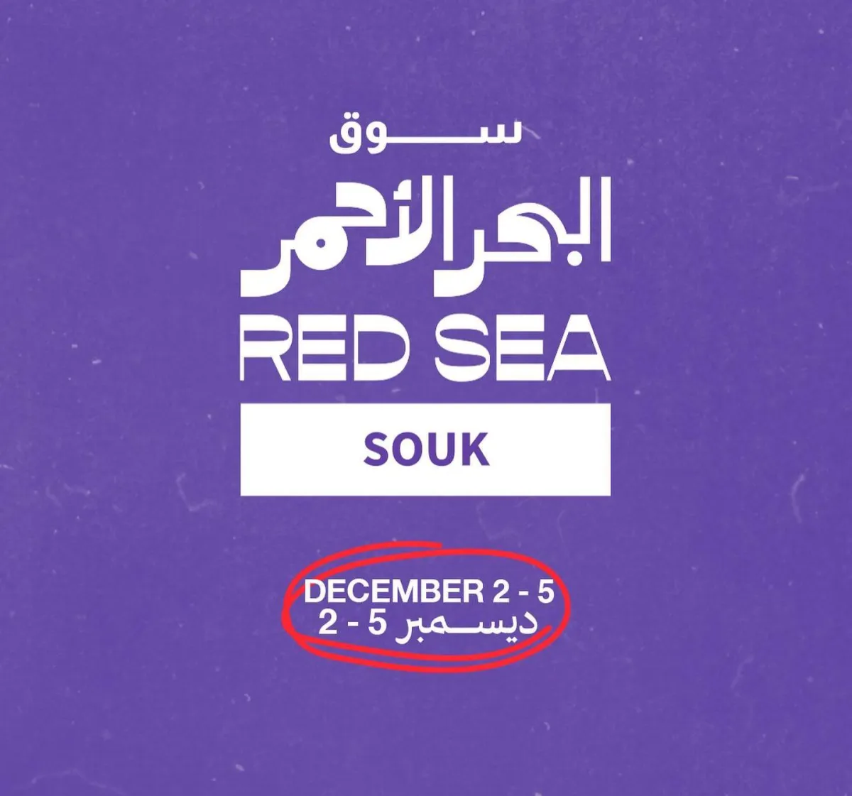 شعار سوق البحر الأحمر - الصورة من حساب المهرجان على الفيس بوك